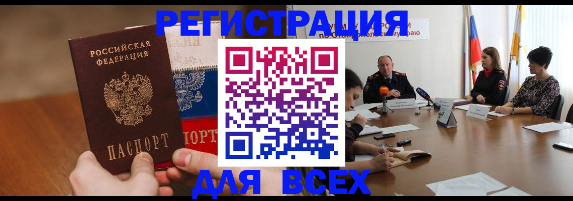 прописка для школы в Новошахтинске