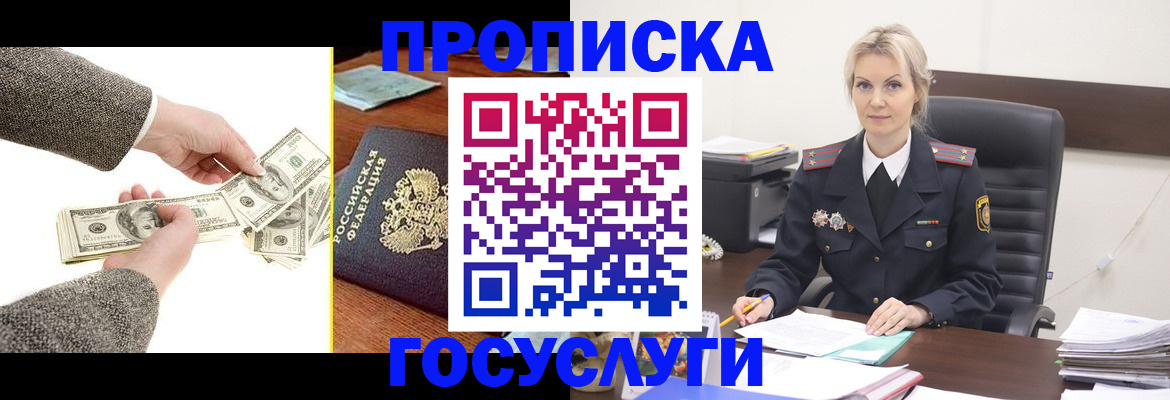 прописка штамп в Новошахтинске