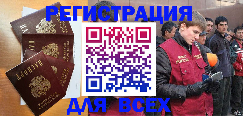 прописка регистрация в Новошахтинске