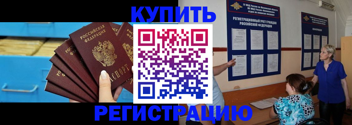 прописка гарантия в Новошахтинске