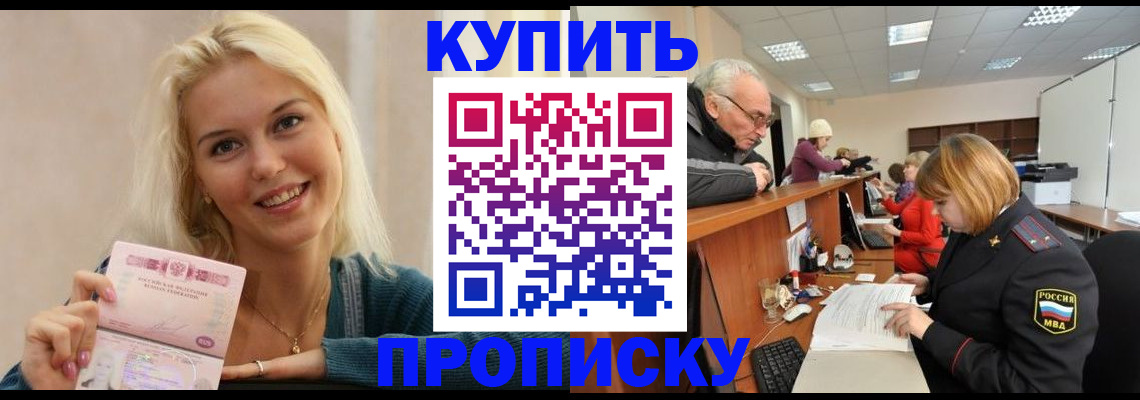 прописка регистрация в Новошахтинске