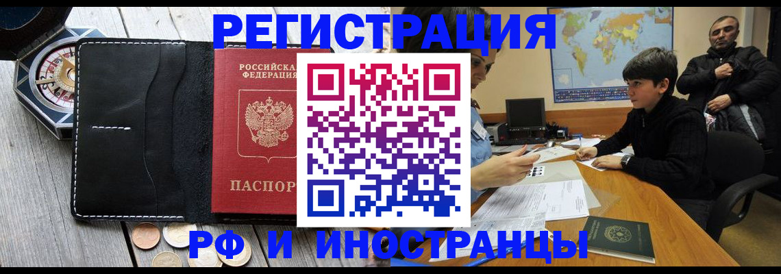 прописка в Новошахтинске