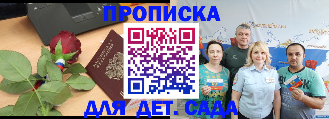прописка штамп в Новошахтинске
